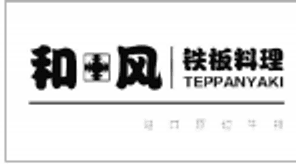 和国风合作商户标识