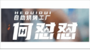 鼎源斋合作商户标识